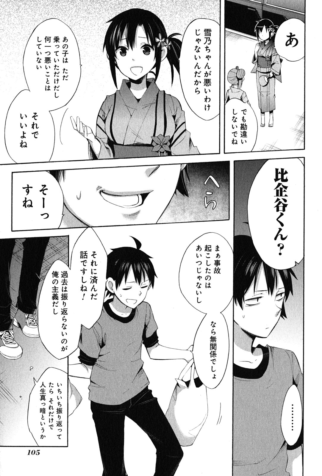 Yahari Ore no Seishun Rabukome wa Machigatte Iru. - Mougenroku Chapter 20 19ページ