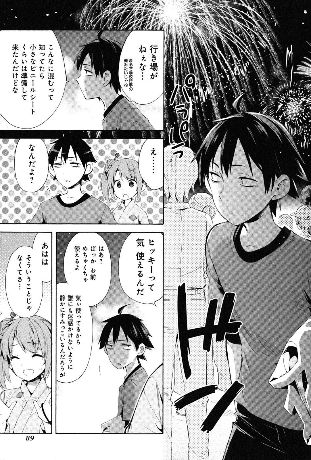 Yahari Ore no Seishun Rabukome wa Machigatte Iru. - Mougenroku Chapter 20 3ページ