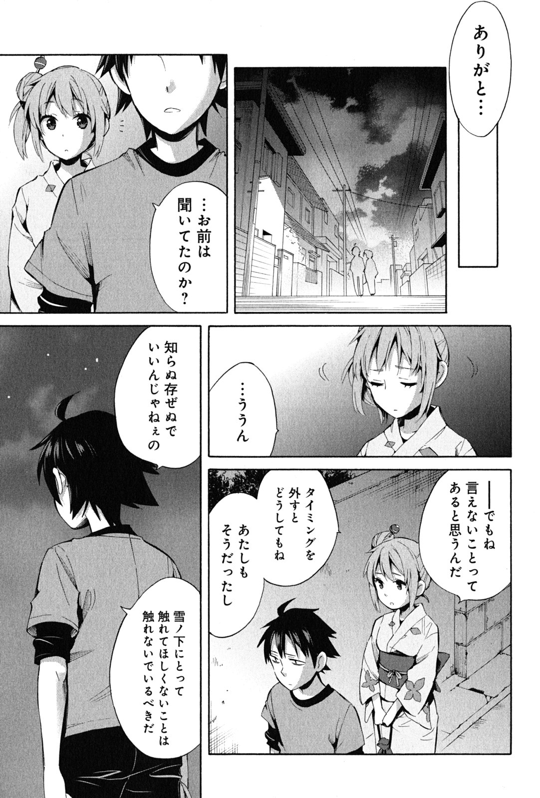 Yahari Ore no Seishun Rabukome wa Machigatte Iru. - Mougenroku Chapter 20 23ページ