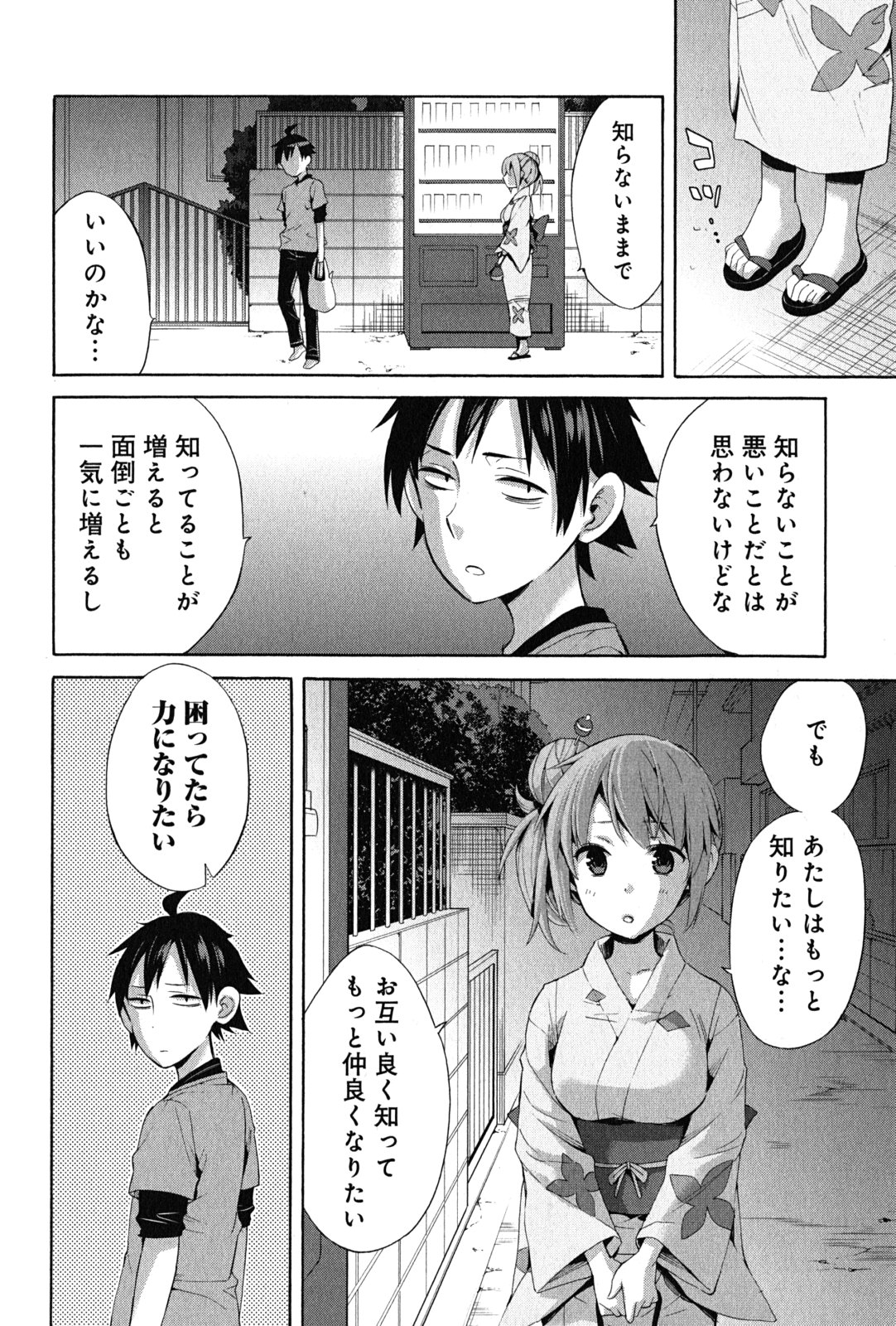Yahari Ore no Seishun Rabukome wa Machigatte Iru. - Mougenroku Chapter 20 24ページ