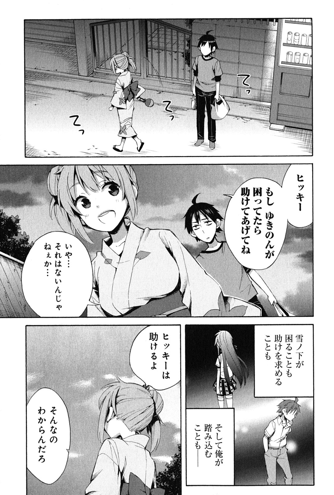 Yahari Ore no Seishun Rabukome wa Machigatte Iru. - Mougenroku Chapter 20 25ページ