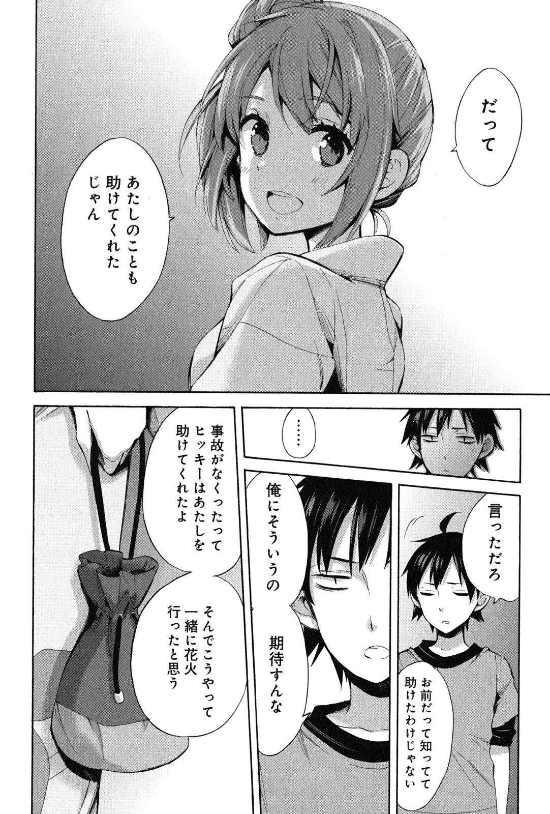 Yahari Ore no Seishun Rabukome wa Machigatte Iru. - Mougenroku Chapter 20 26ページ