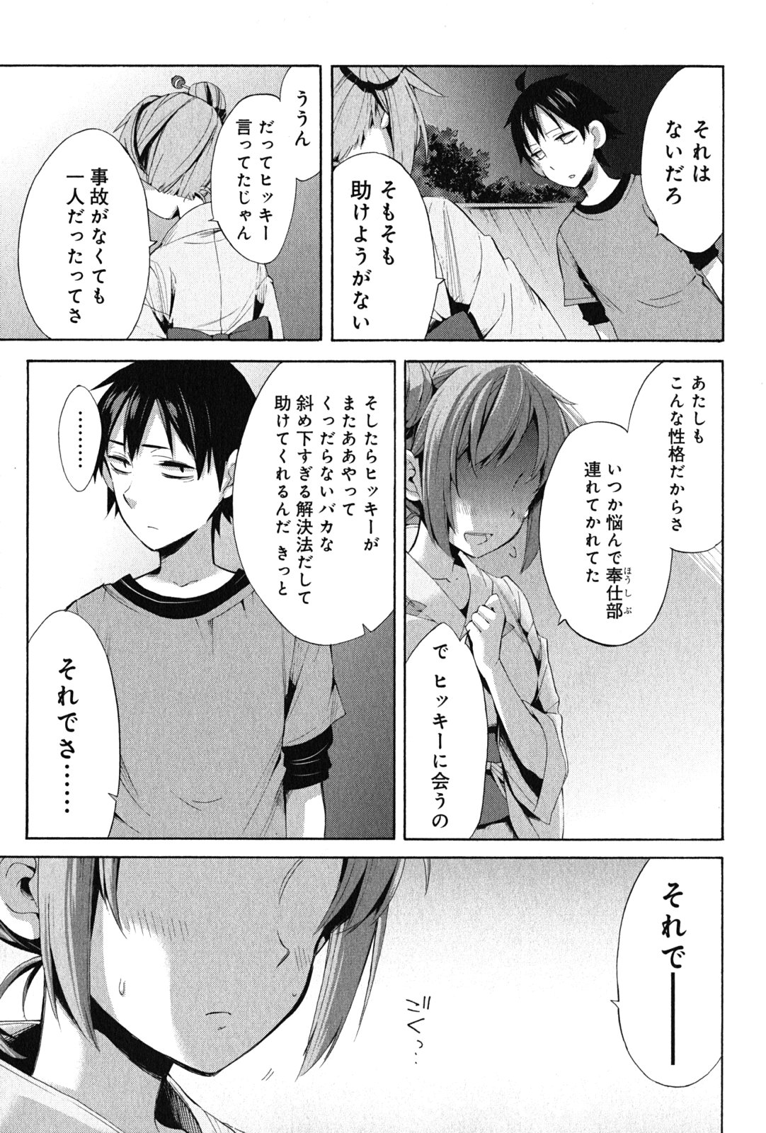 Yahari Ore no Seishun Rabukome wa Machigatte Iru. - Mougenroku Chapter 20 27ページ