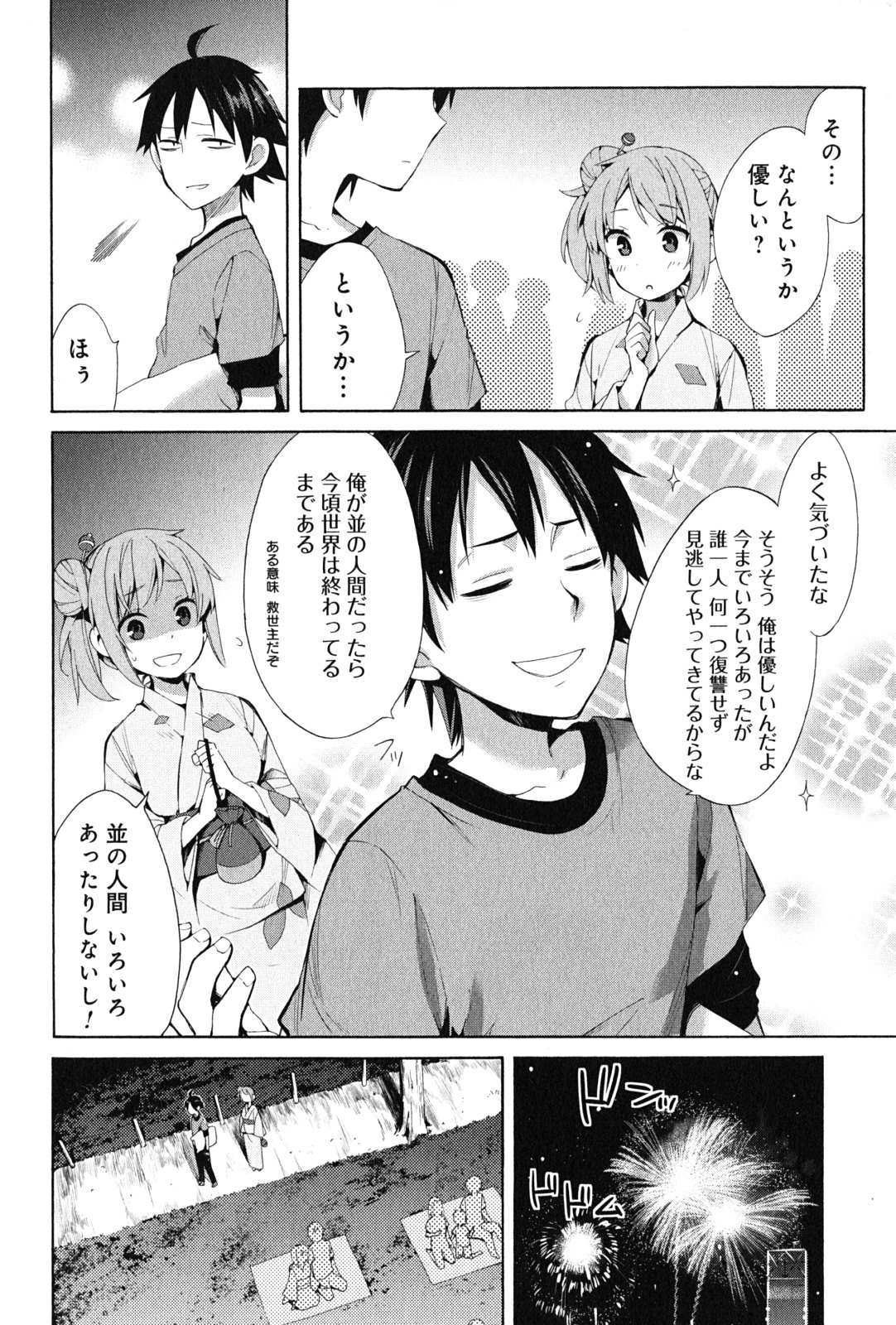 Yahari Ore no Seishun Rabukome wa Machigatte Iru. - Mougenroku Chapter 20 4ページ
