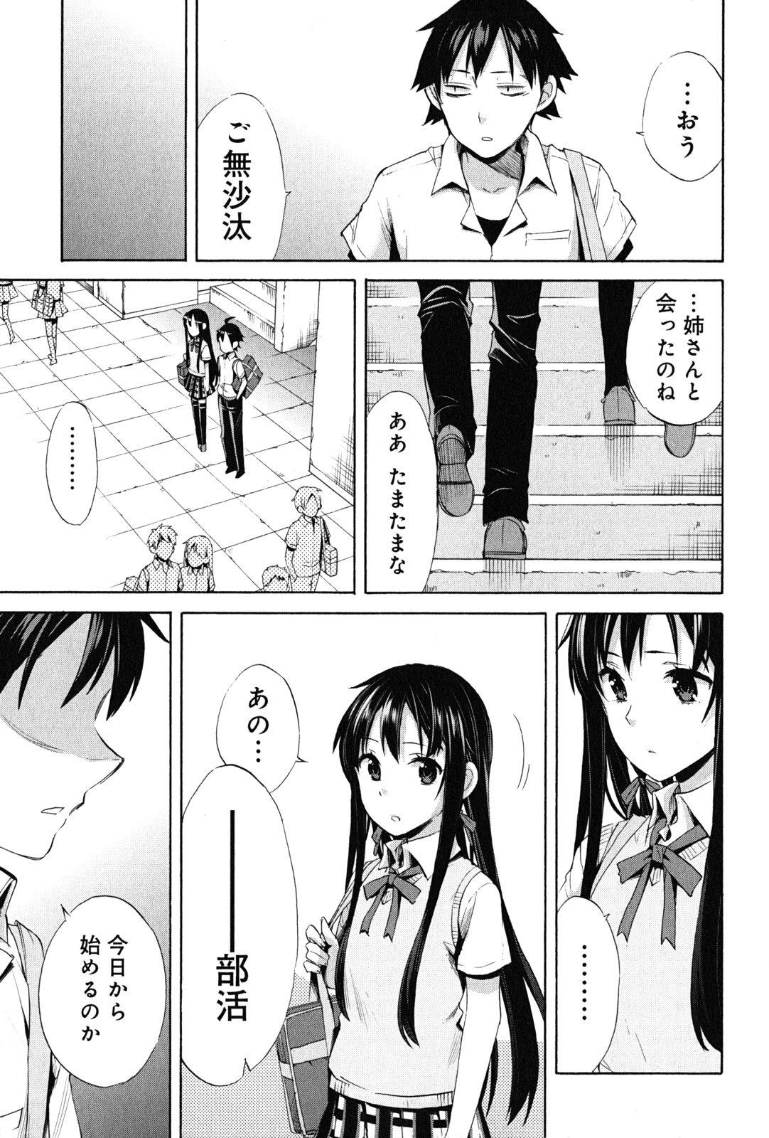 Yahari Ore no Seishun Rabukome wa Machigatte Iru. - Mougenroku Chapter 20 33ページ