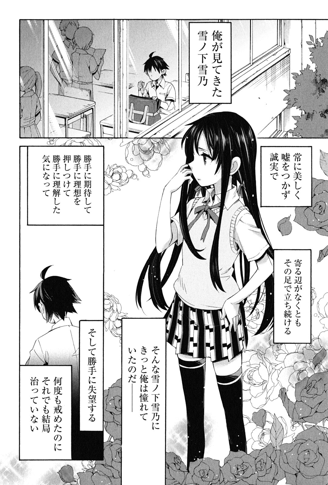 Yahari Ore no Seishun Rabukome wa Machigatte Iru. - Mougenroku Chapter 20 36ページ