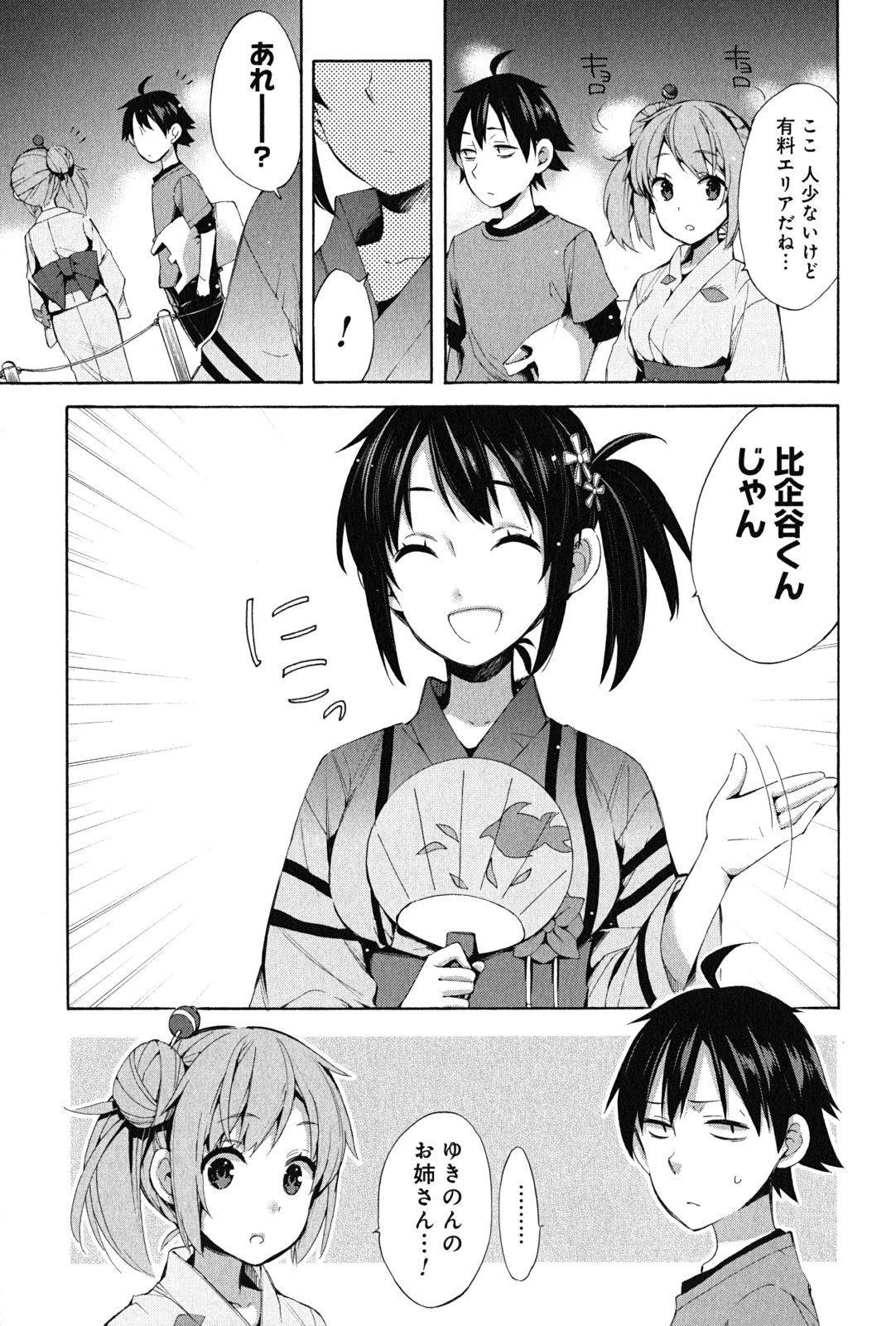 Yahari Ore no Seishun Rabukome wa Machigatte Iru. - Mougenroku Chapter 20 5ページ