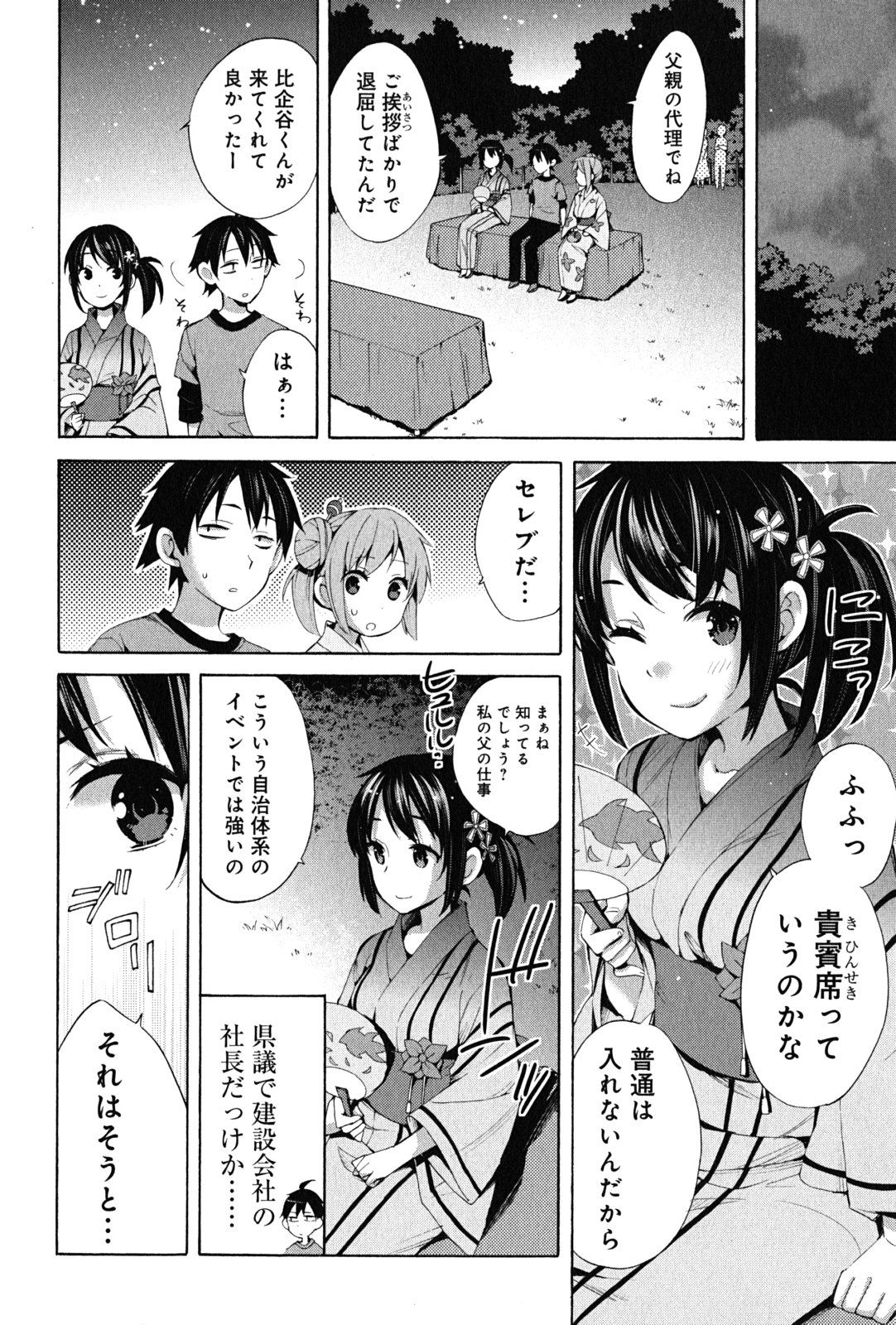 Yahari Ore no Seishun Rabukome wa Machigatte Iru. - Mougenroku Chapter 20 6ページ