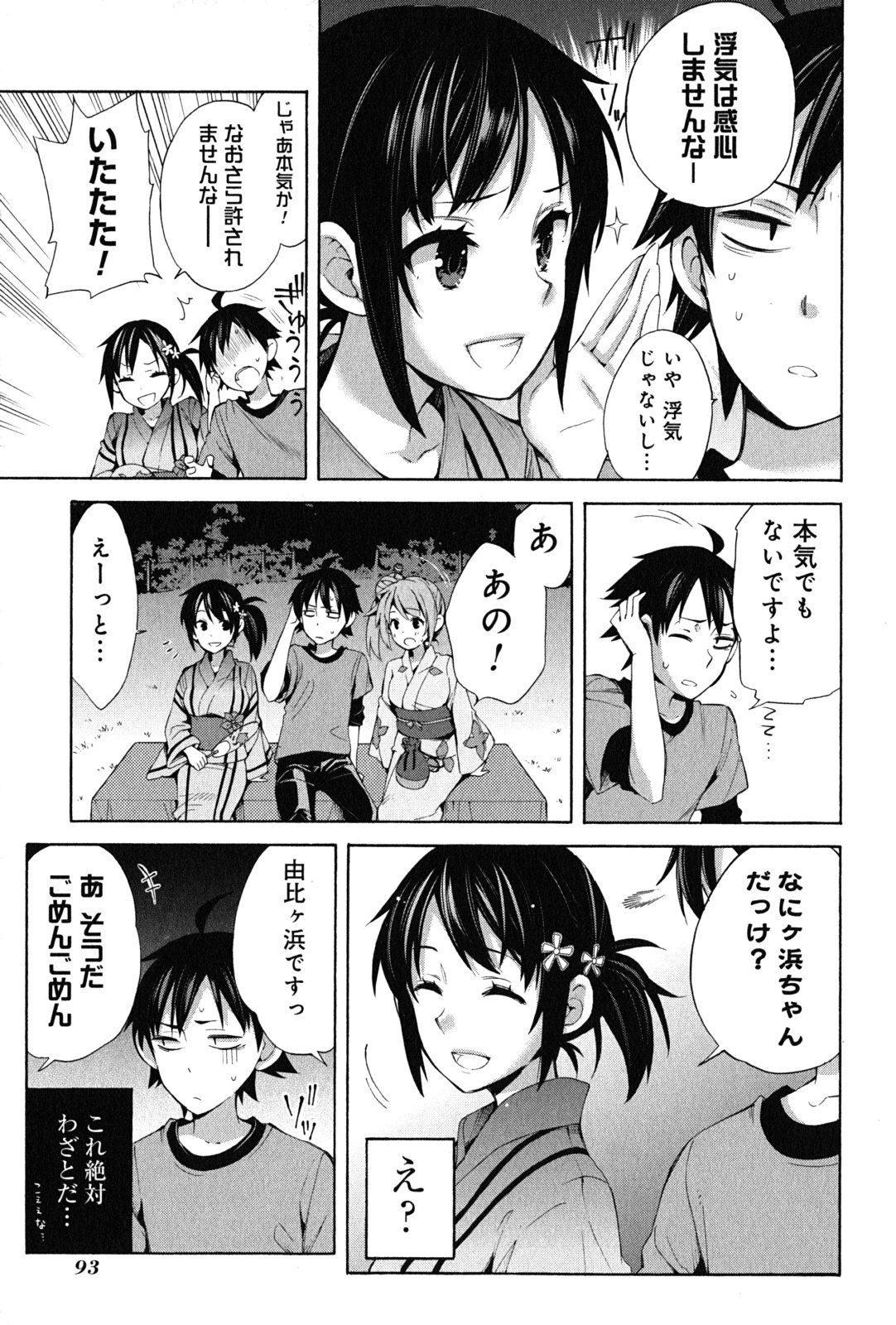 Yahari Ore no Seishun Rabukome wa Machigatte Iru. - Mougenroku Chapter 20 7ページ