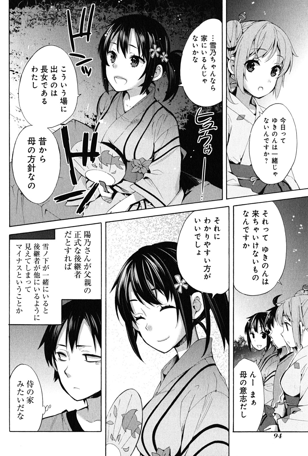 Yahari Ore no Seishun Rabukome wa Machigatte Iru. - Mougenroku Chapter 20 8ページ