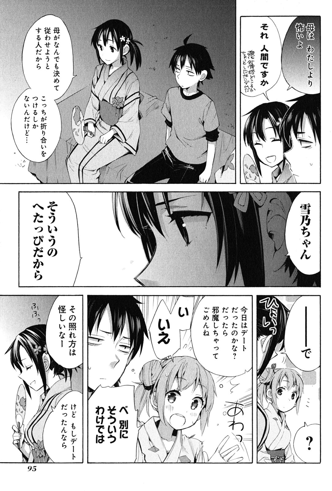 Yahari Ore no Seishun Rabukome wa Machigatte Iru. - Mougenroku Chapter 20 9ページ