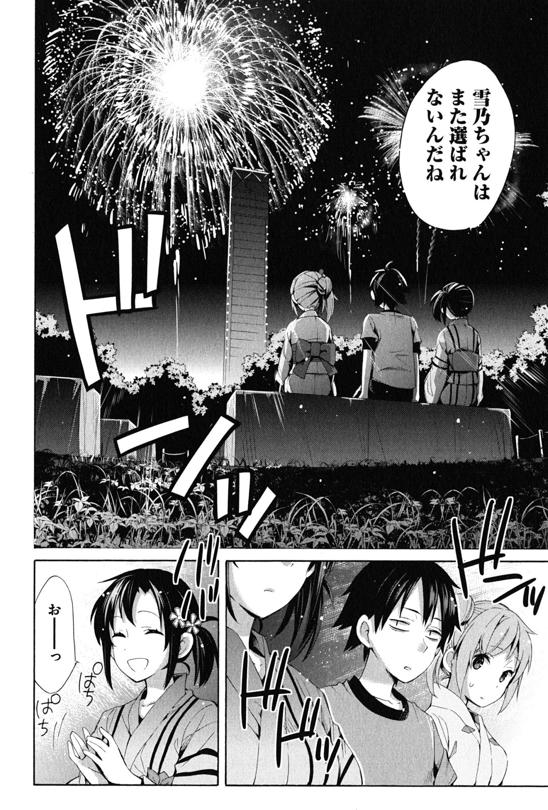 Yahari Ore no Seishun Rabukome wa Machigatte Iru. - Mougenroku Chapter 20 10ページ
