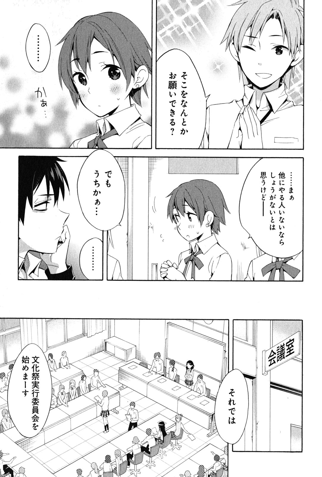 Yahari Ore no Seishun Rabukome wa Machigatte Iru. - Mougenroku Chapter 21 11ページ