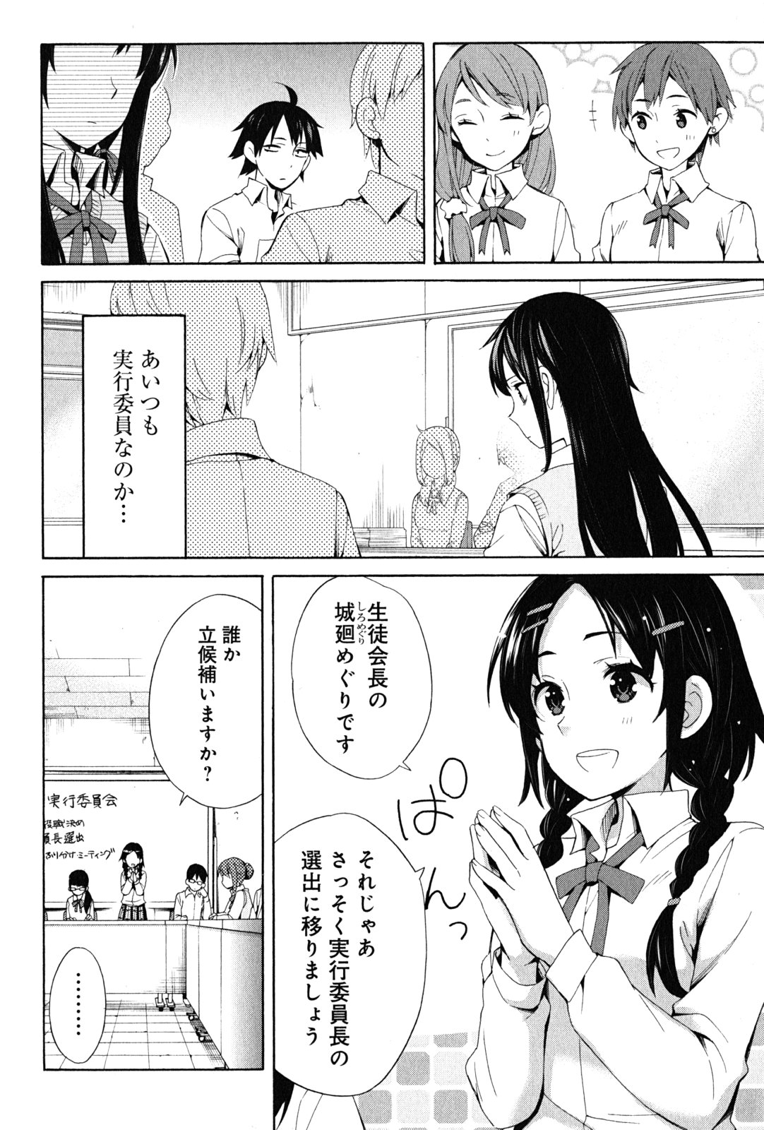 Yahari Ore no Seishun Rabukome wa Machigatte Iru. - Mougenroku Chapter 21 12ページ