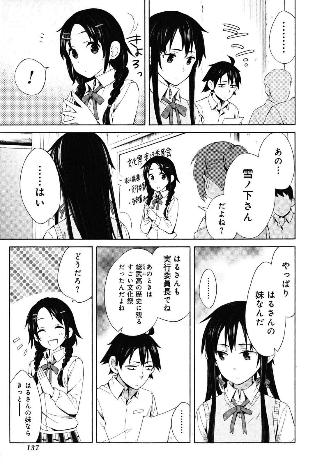 Yahari Ore no Seishun Rabukome wa Machigatte Iru. - Mougenroku Chapter 21 13ページ