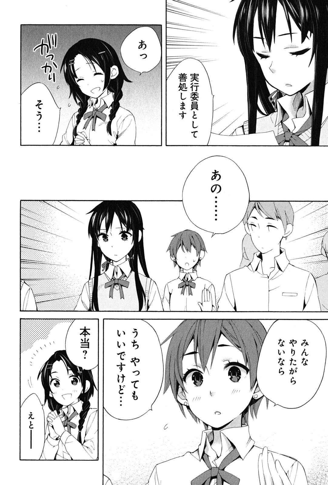 Yahari Ore no Seishun Rabukome wa Machigatte Iru. - Mougenroku Chapter 21 14ページ