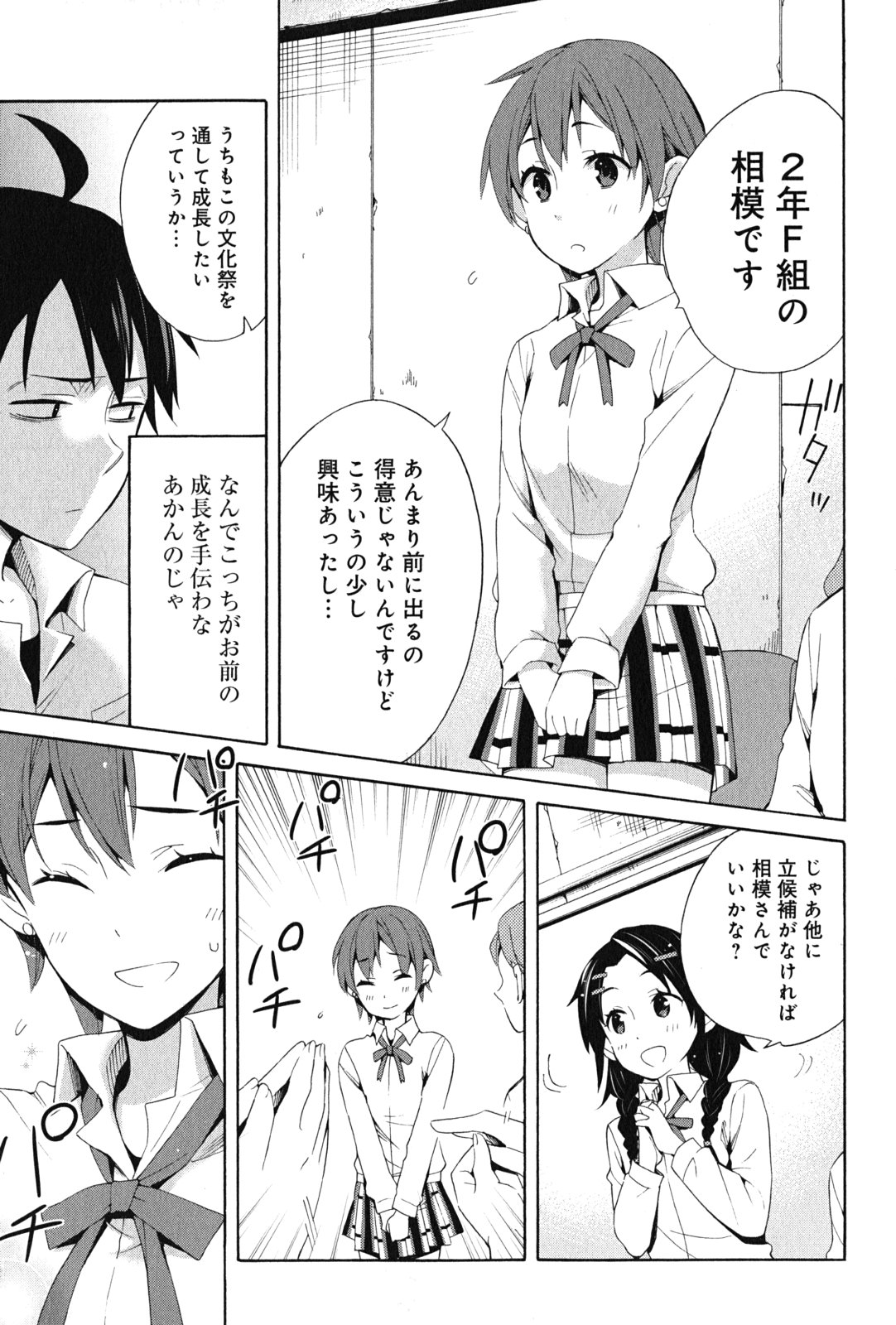Yahari Ore no Seishun Rabukome wa Machigatte Iru. - Mougenroku Chapter 21 15ページ