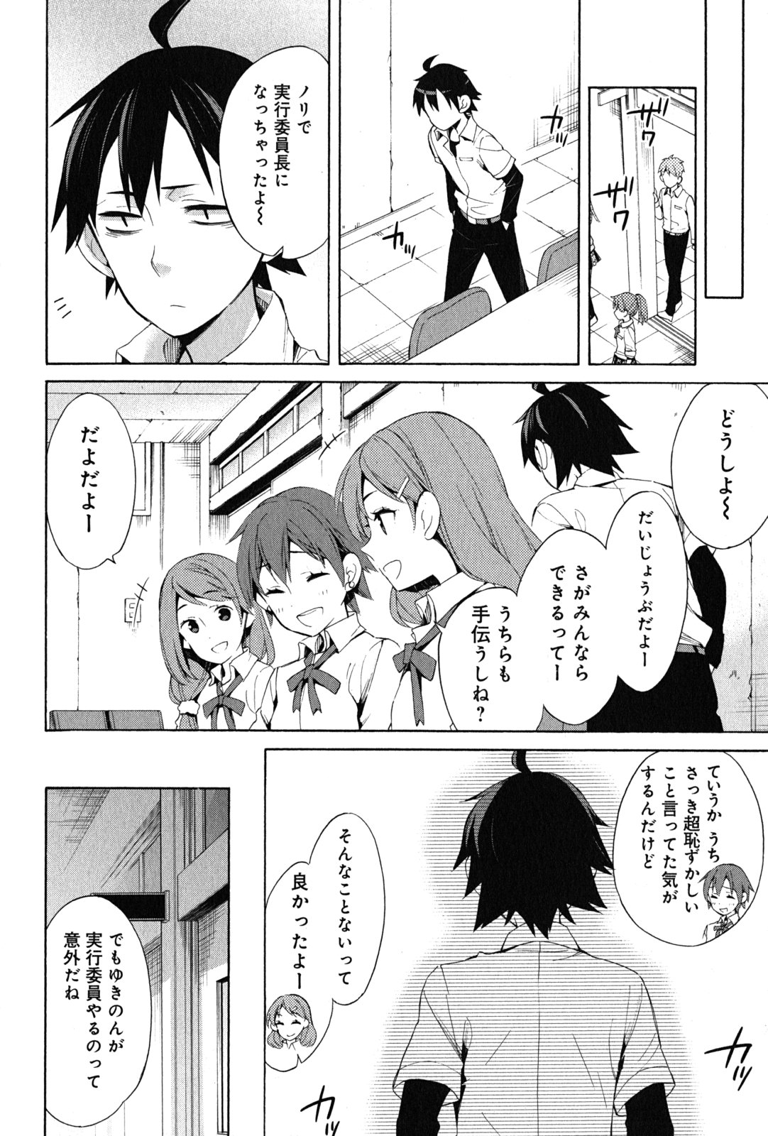 Yahari Ore no Seishun Rabukome wa Machigatte Iru. - Mougenroku Chapter 21 16ページ