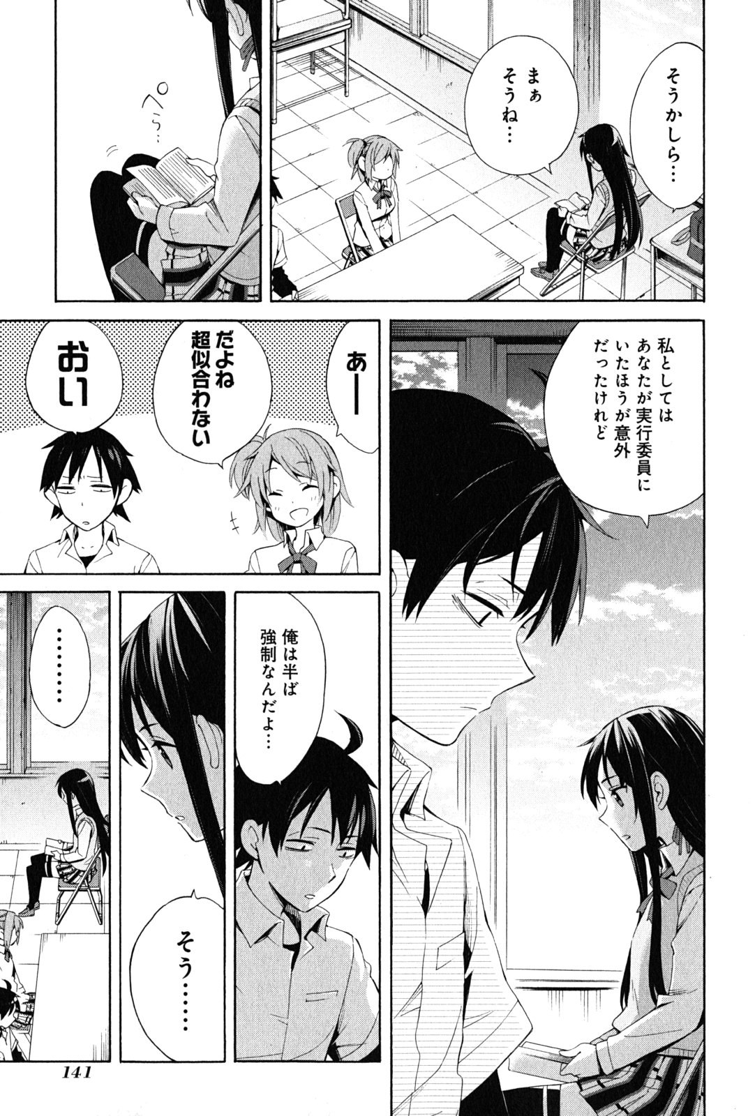 Yahari Ore no Seishun Rabukome wa Machigatte Iru. - Mougenroku Chapter 21 17ページ
