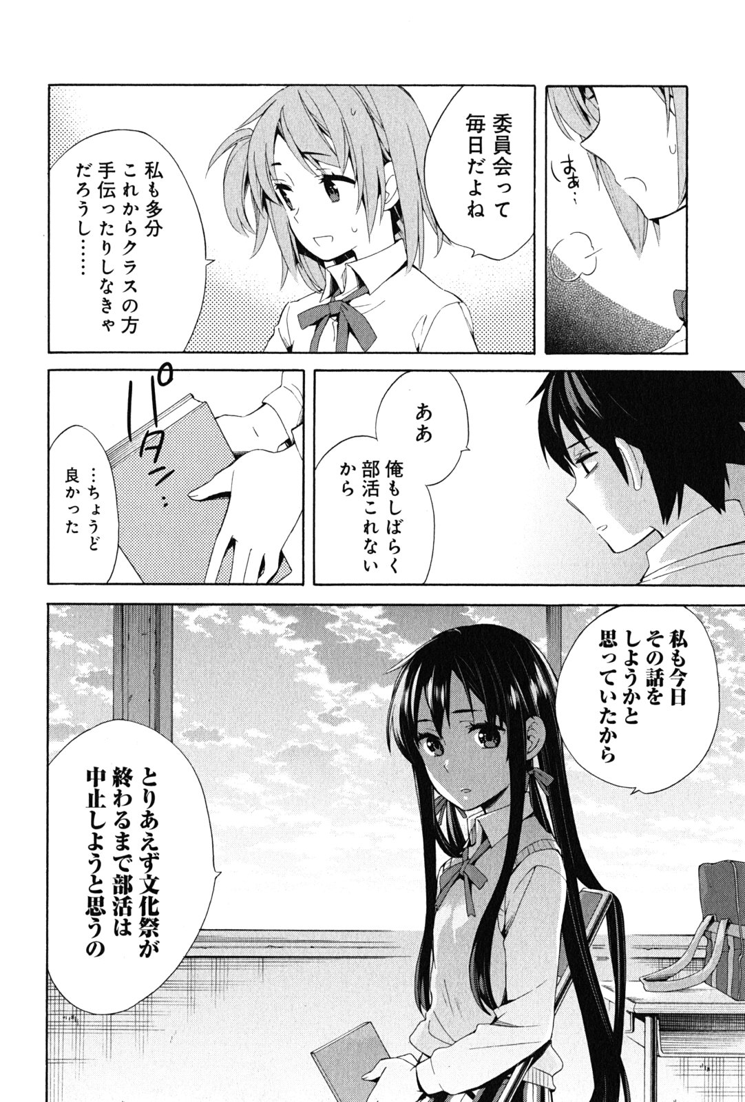 Yahari Ore no Seishun Rabukome wa Machigatte Iru. - Mougenroku Chapter 21 18ページ