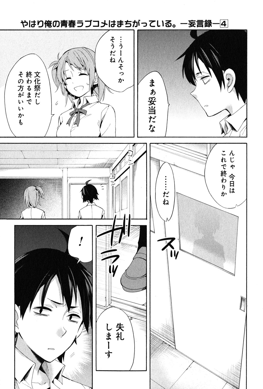 Yahari Ore no Seishun Rabukome wa Machigatte Iru. - Mougenroku Chapter 21 19ページ