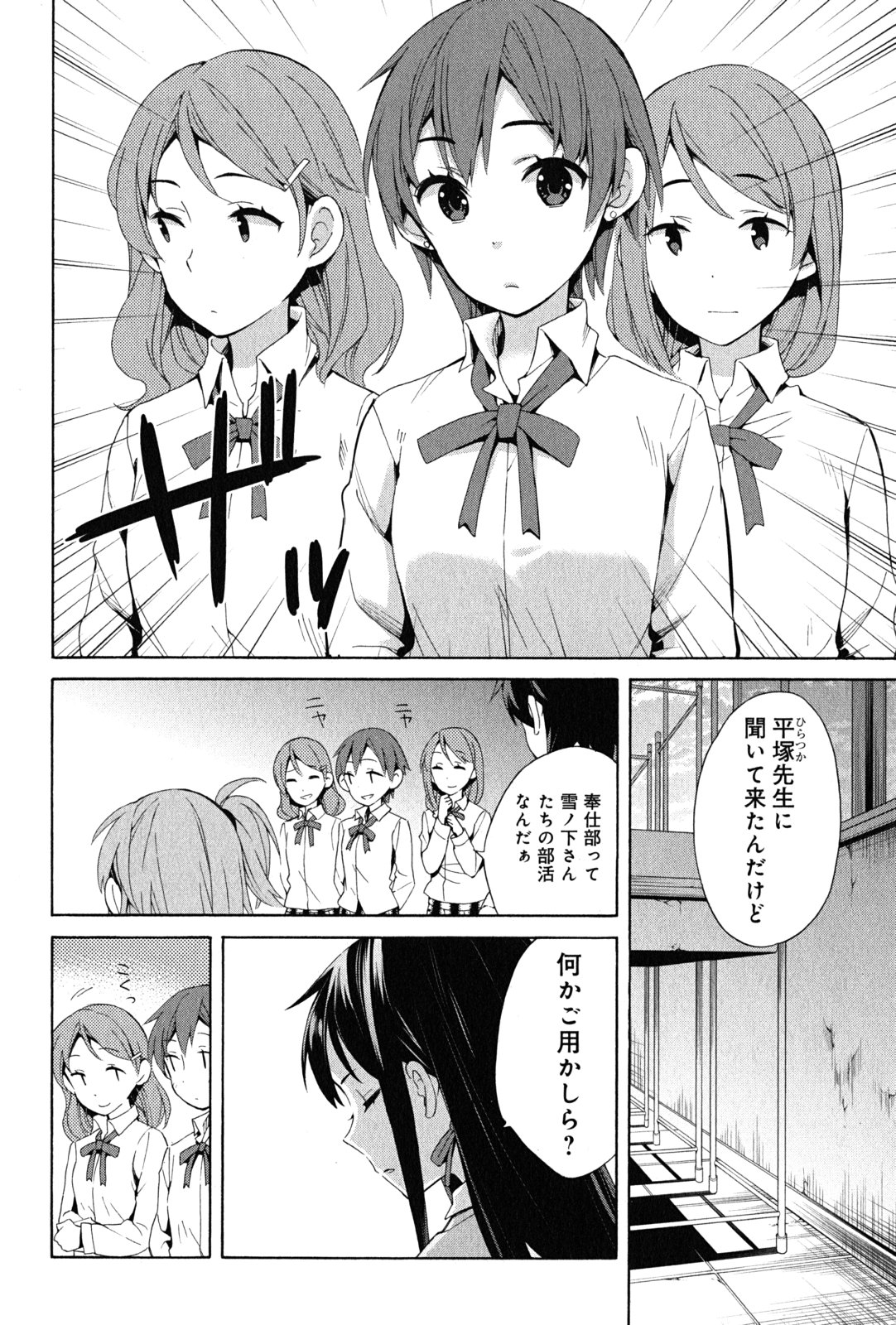 Yahari Ore no Seishun Rabukome wa Machigatte Iru. - Mougenroku Chapter 21 20ページ