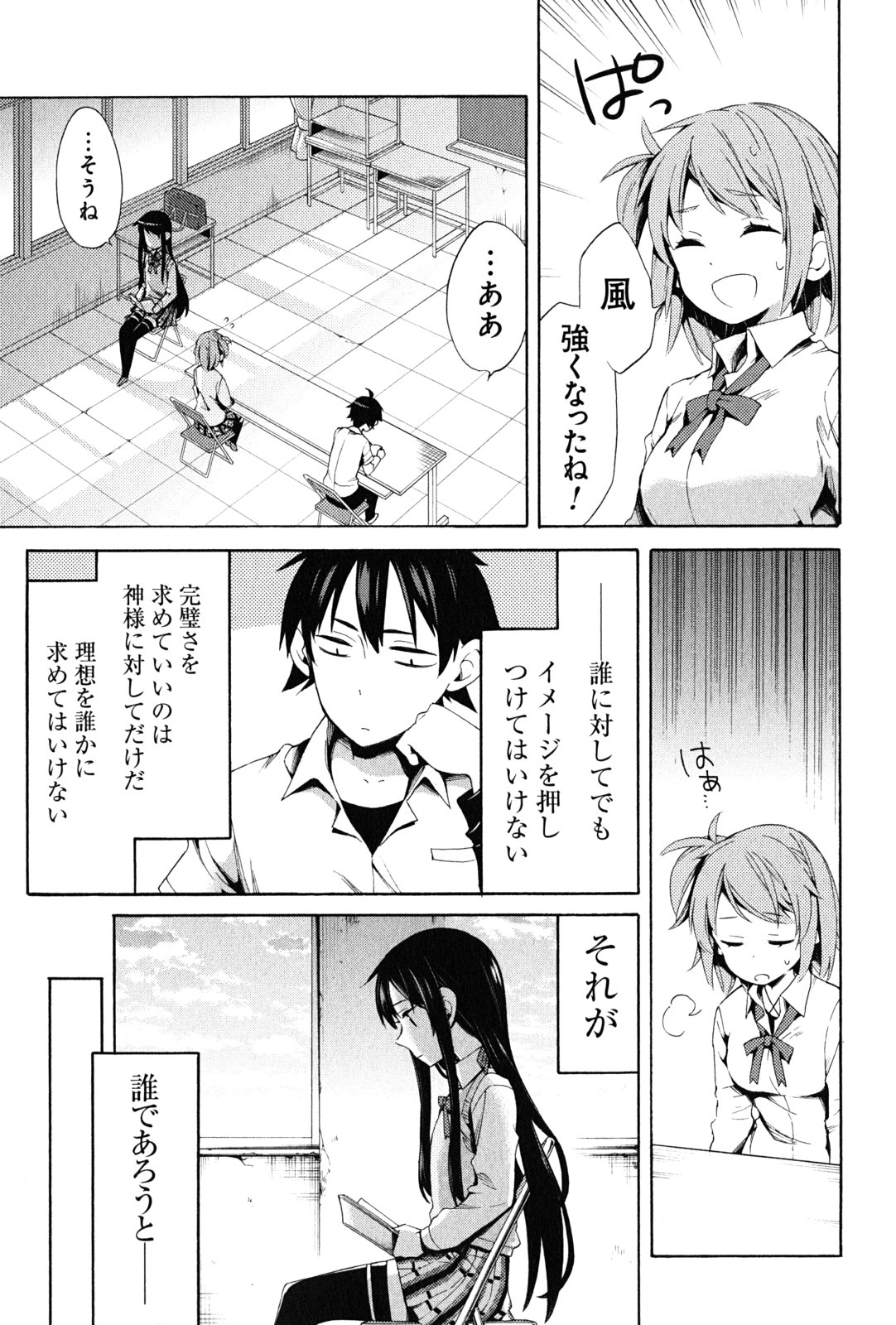 Yahari Ore no Seishun Rabukome wa Machigatte Iru. - Mougenroku Chapter 21 3ページ