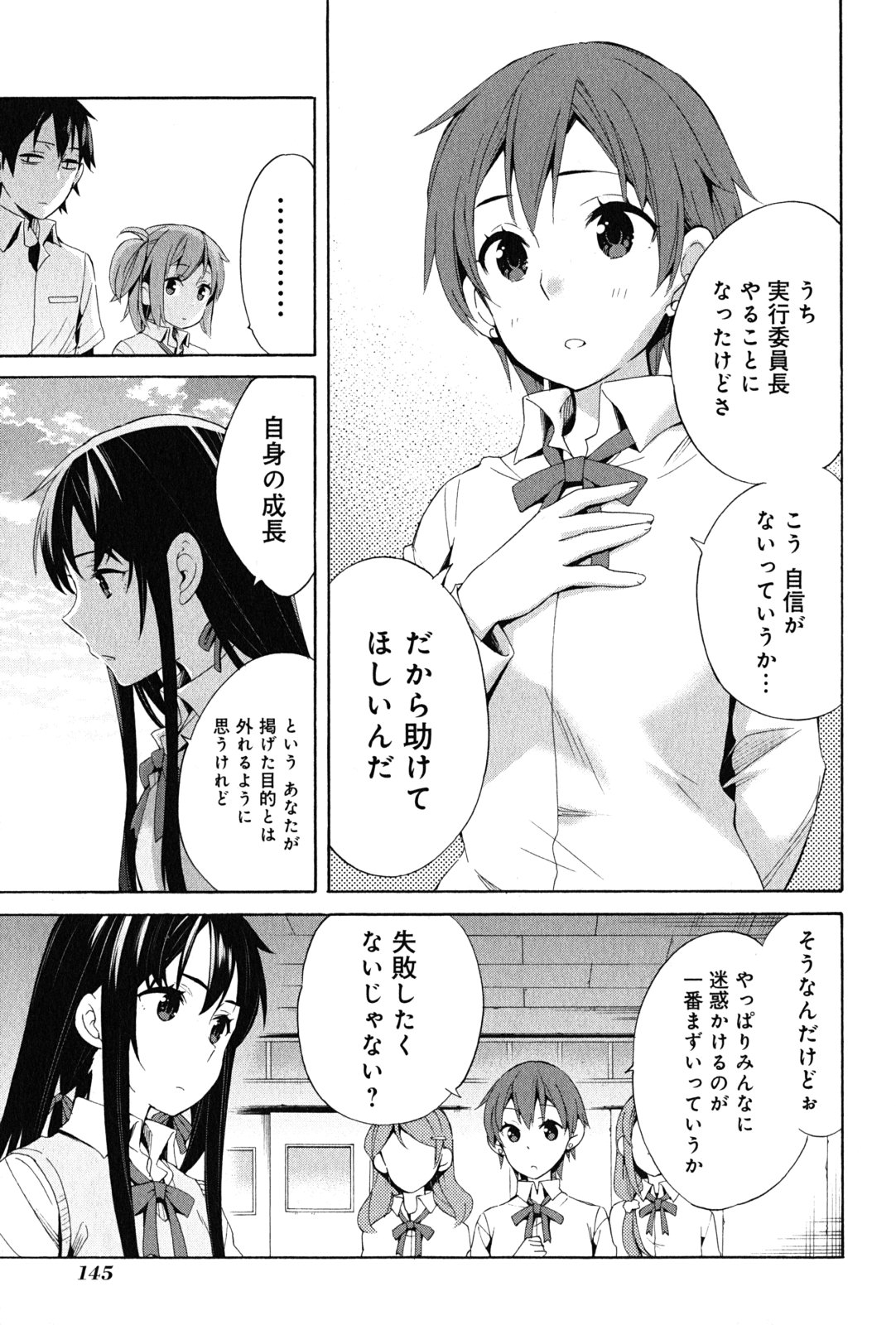 Yahari Ore no Seishun Rabukome wa Machigatte Iru. - Mougenroku Chapter 21 21ページ