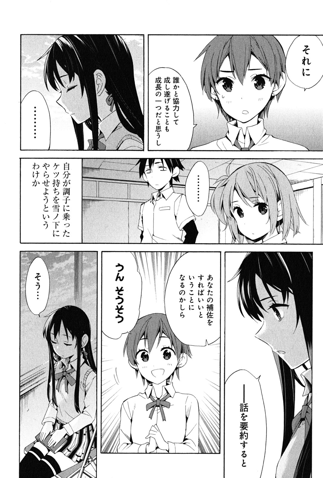 Yahari Ore no Seishun Rabukome wa Machigatte Iru. - Mougenroku Chapter 21 22ページ