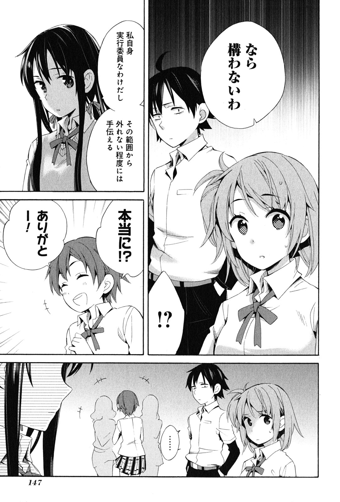 Yahari Ore no Seishun Rabukome wa Machigatte Iru. - Mougenroku Chapter 21 23ページ