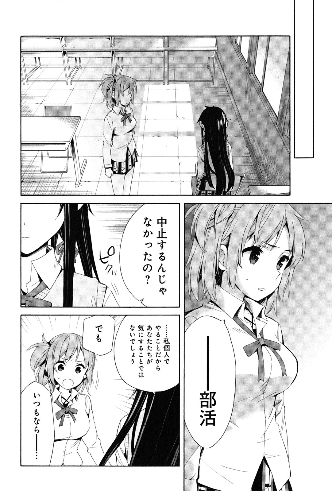 Yahari Ore no Seishun Rabukome wa Machigatte Iru. - Mougenroku Chapter 21 24ページ