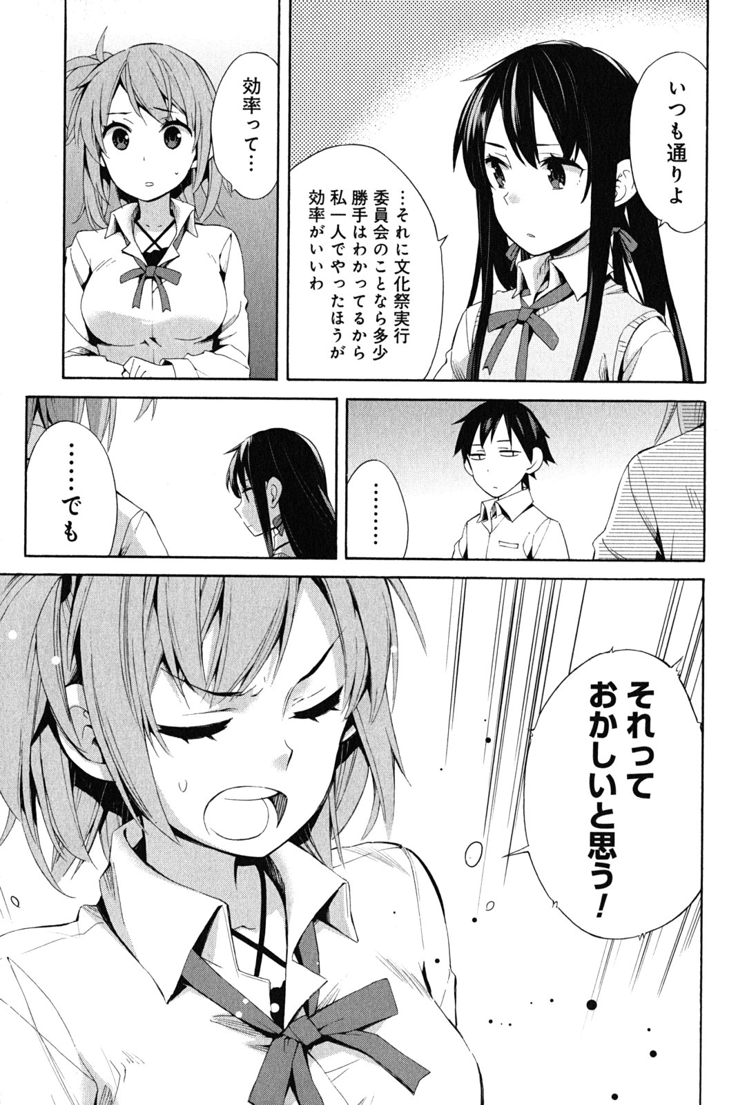 Yahari Ore no Seishun Rabukome wa Machigatte Iru. - Mougenroku Chapter 21 25ページ