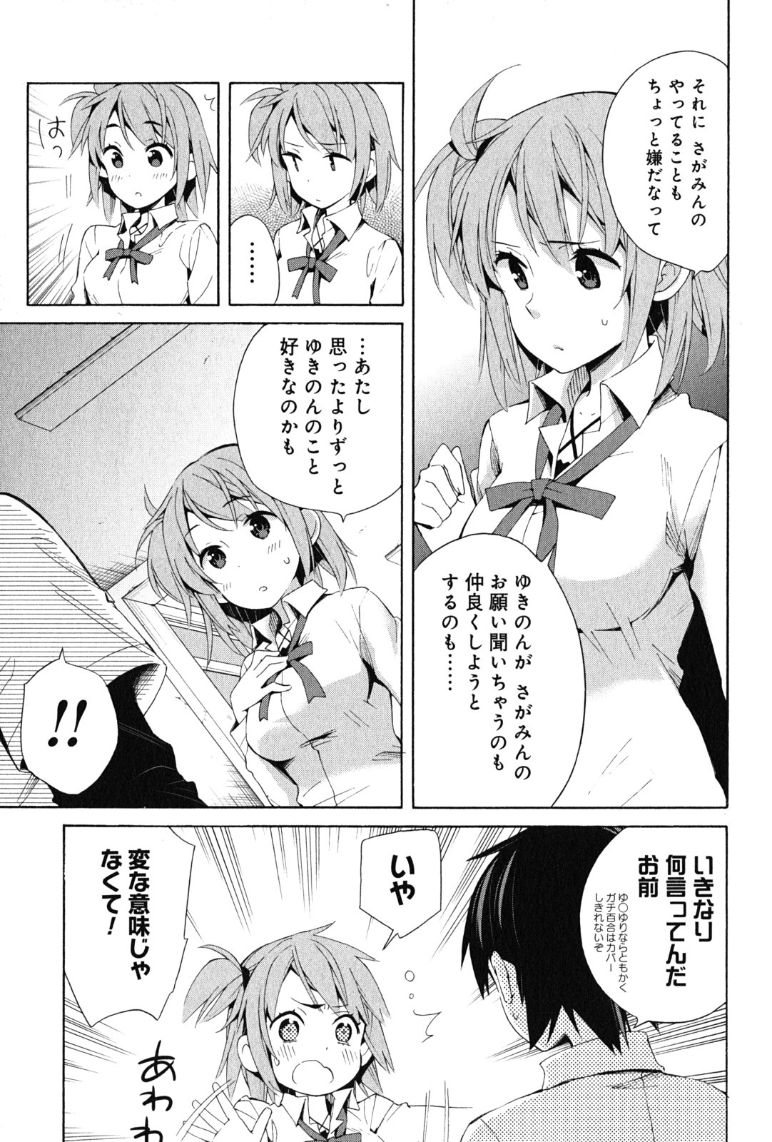 Yahari Ore no Seishun Rabukome wa Machigatte Iru. - Mougenroku Chapter 21 29ページ