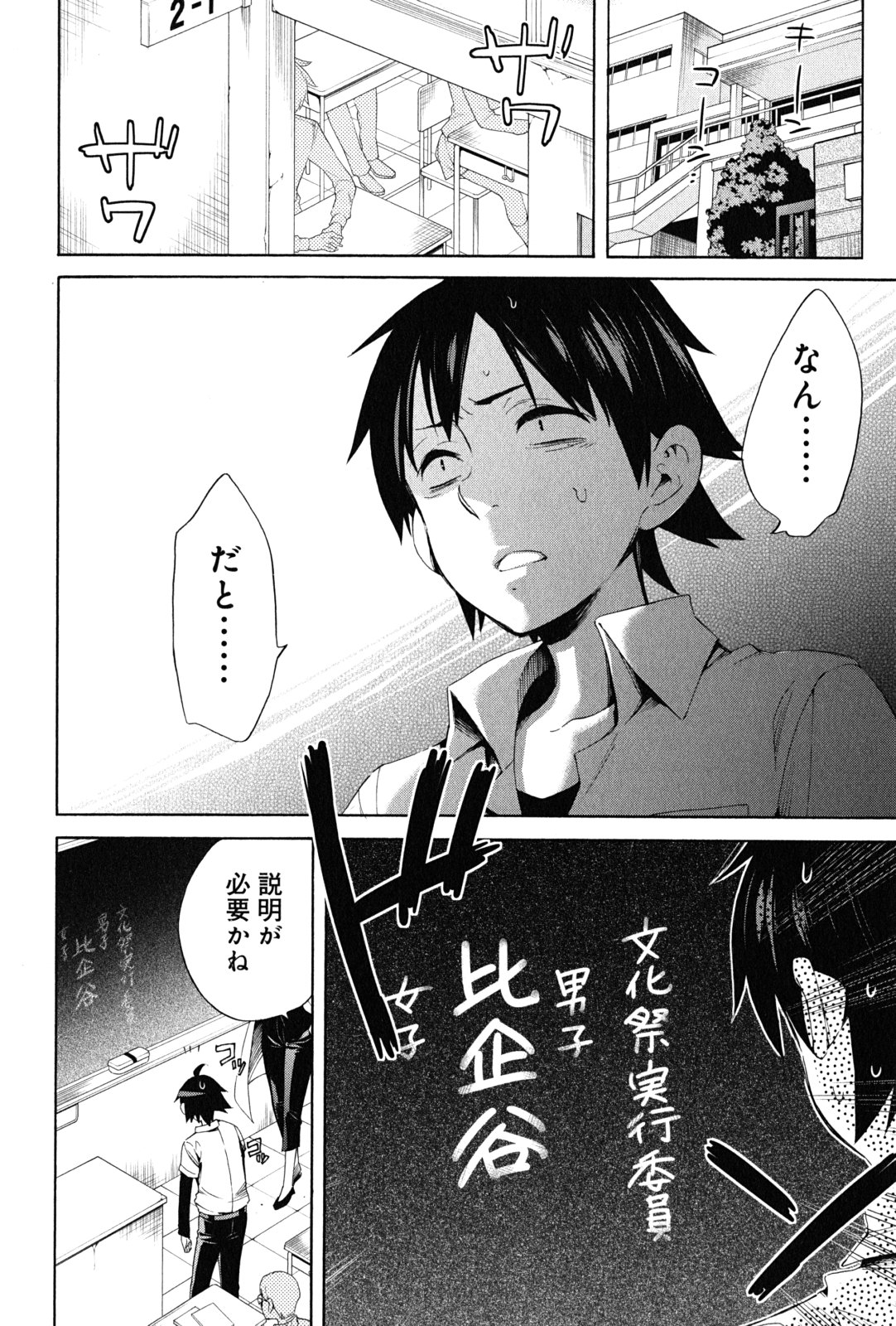 Yahari Ore no Seishun Rabukome wa Machigatte Iru. - Mougenroku Chapter 21 4ページ