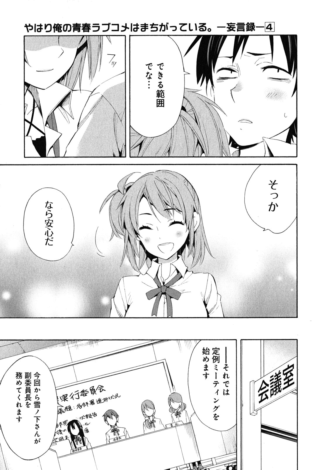 Yahari Ore no Seishun Rabukome wa Machigatte Iru. - Mougenroku Chapter 21 31ページ