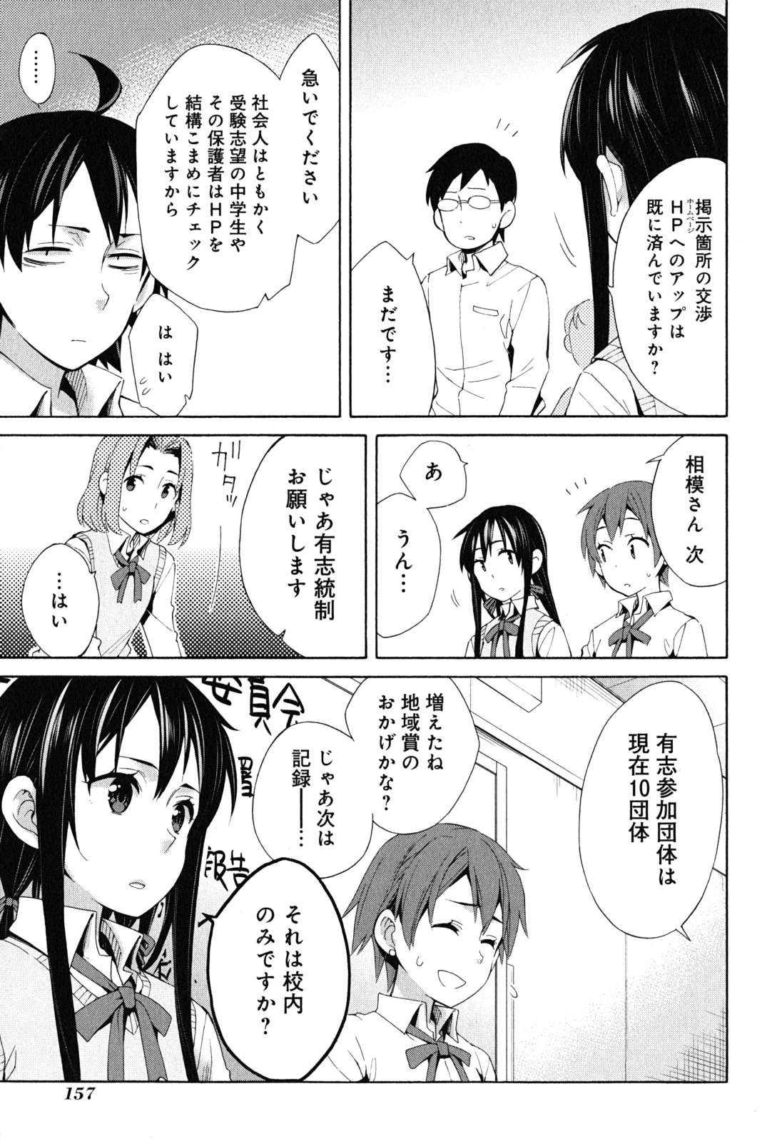 Yahari Ore no Seishun Rabukome wa Machigatte Iru. - Mougenroku Chapter 21 33ページ