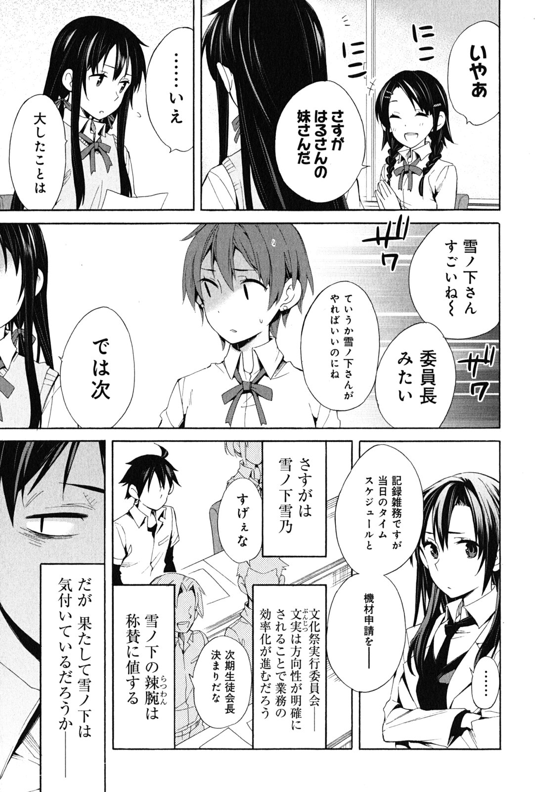 Yahari Ore no Seishun Rabukome wa Machigatte Iru. - Mougenroku Chapter 21 35ページ