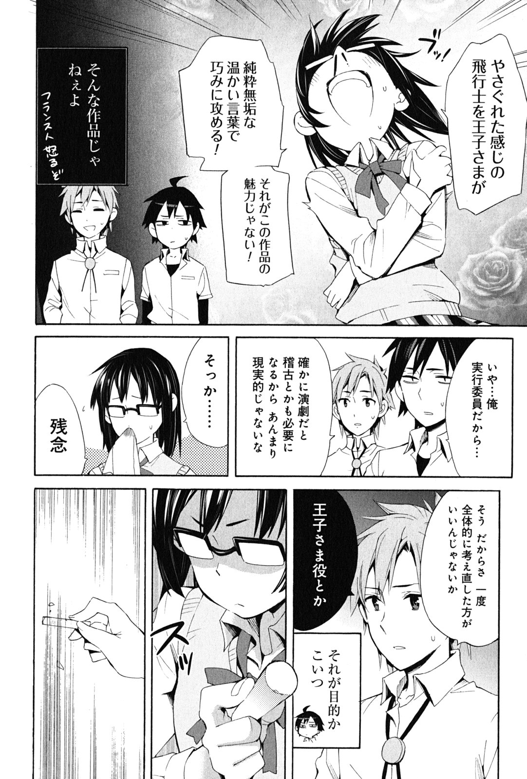 Yahari Ore no Seishun Rabukome wa Machigatte Iru. - Mougenroku Chapter 21 38ページ