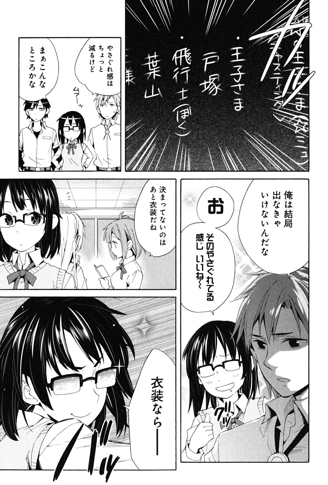 Yahari Ore no Seishun Rabukome wa Machigatte Iru. - Mougenroku Chapter 21 39ページ