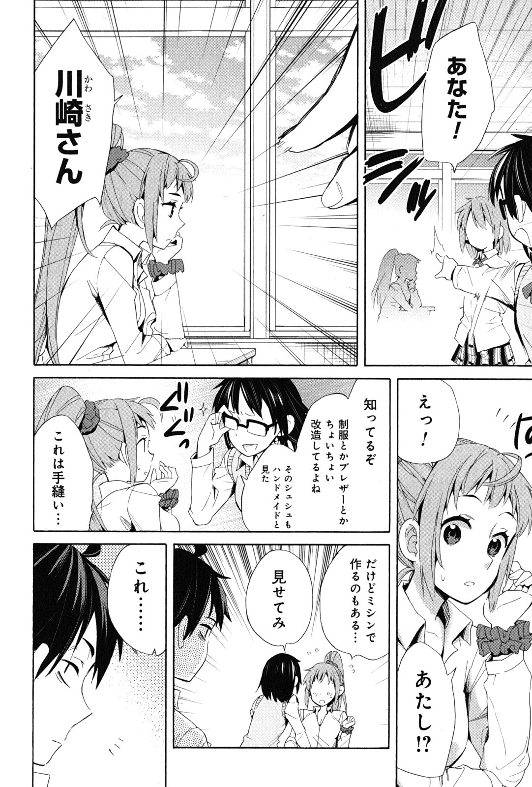 Yahari Ore no Seishun Rabukome wa Machigatte Iru. - Mougenroku Chapter 21 40ページ