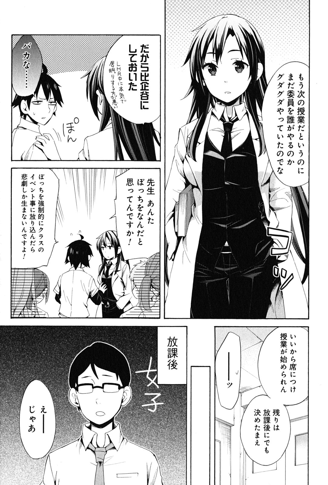 Yahari Ore no Seishun Rabukome wa Machigatte Iru. - Mougenroku Chapter 21 5ページ