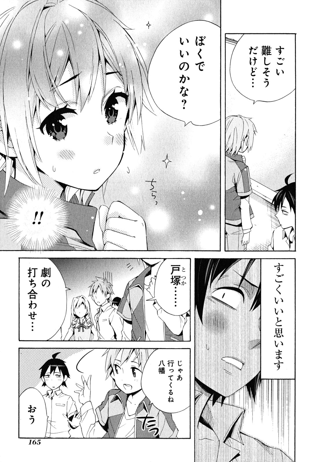 Yahari Ore no Seishun Rabukome wa Machigatte Iru. - Mougenroku Chapter 21 41ページ