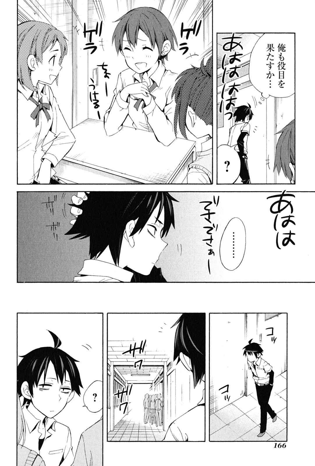 Yahari Ore no Seishun Rabukome wa Machigatte Iru. - Mougenroku Chapter 21 42ページ