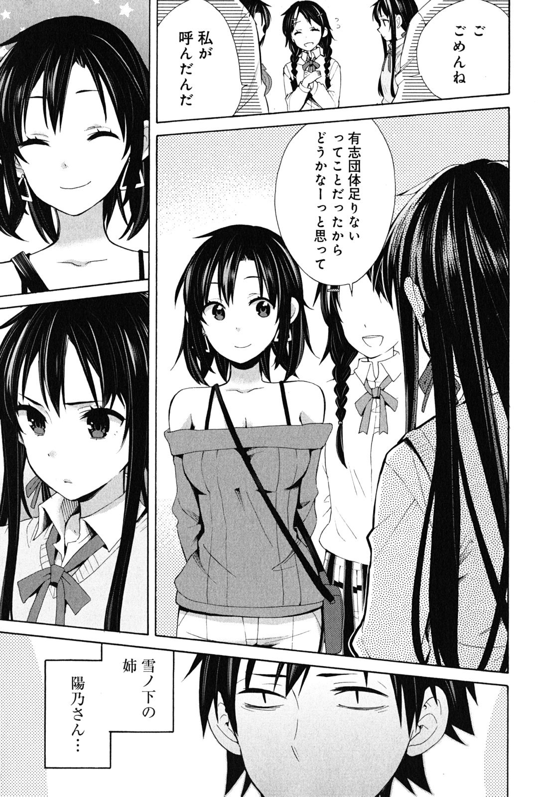 Yahari Ore no Seishun Rabukome wa Machigatte Iru. - Mougenroku Chapter 21 43ページ