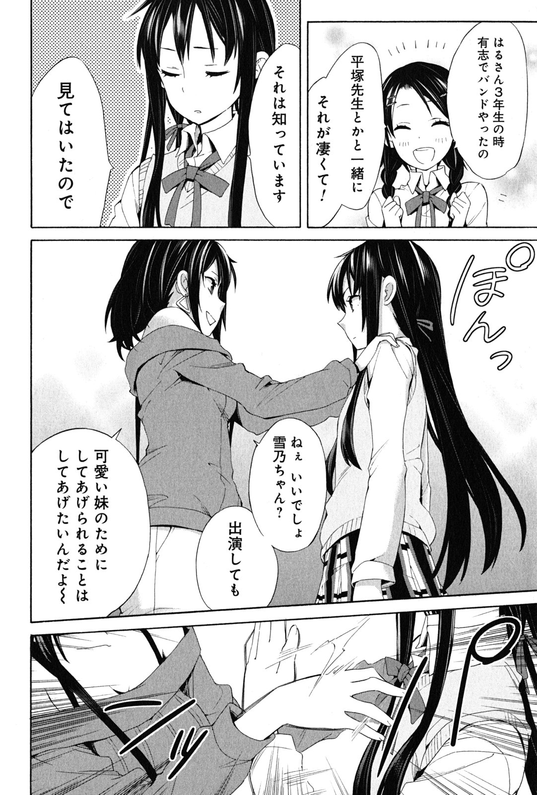 Yahari Ore no Seishun Rabukome wa Machigatte Iru. - Mougenroku Chapter 21 44ページ