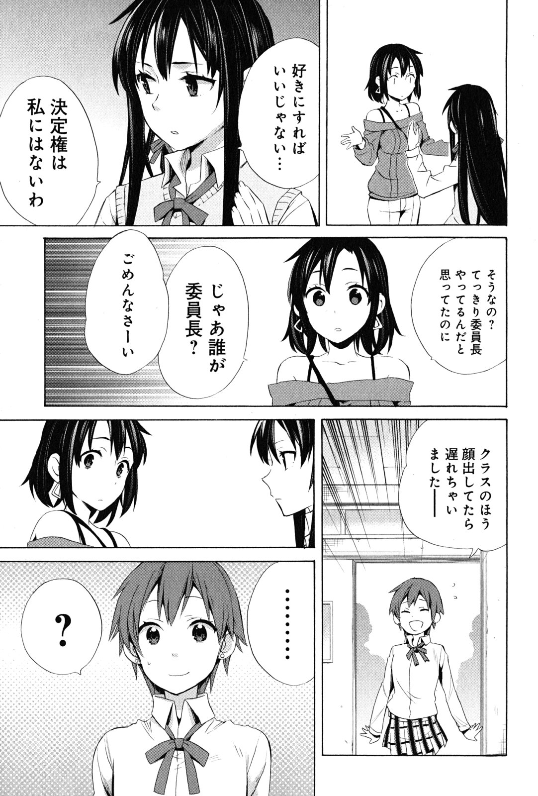 Yahari Ore no Seishun Rabukome wa Machigatte Iru. - Mougenroku Chapter 21 45ページ