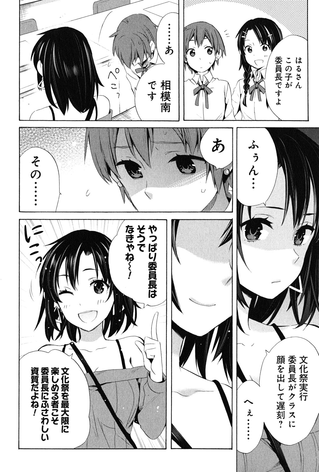 Yahari Ore no Seishun Rabukome wa Machigatte Iru. - Mougenroku Chapter 21 46ページ