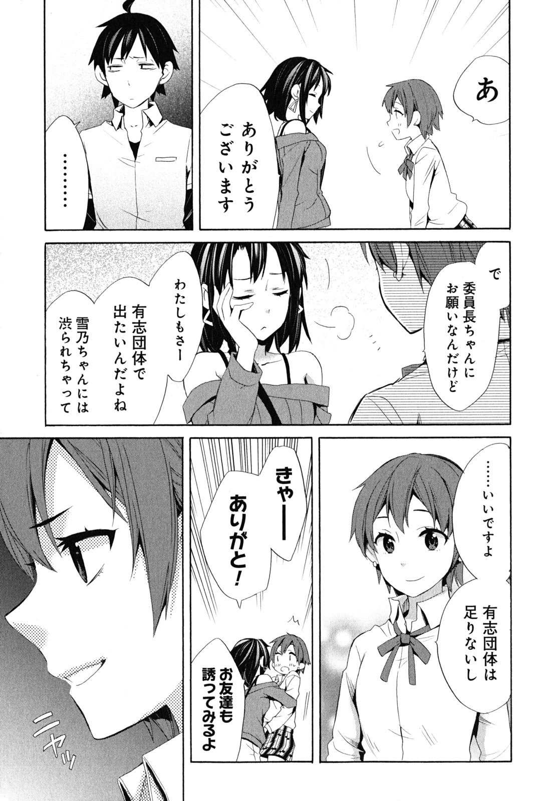Yahari Ore no Seishun Rabukome wa Machigatte Iru. - Mougenroku Chapter 21 47ページ