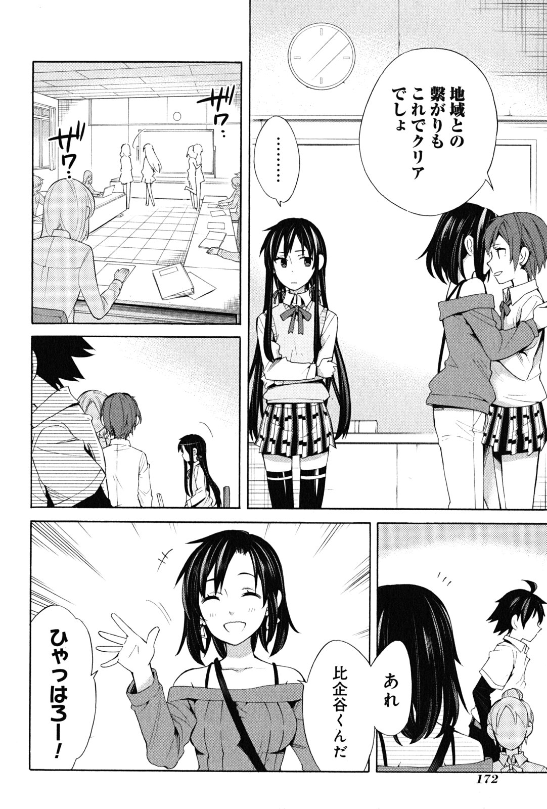Yahari Ore no Seishun Rabukome wa Machigatte Iru. - Mougenroku Chapter 21 48ページ