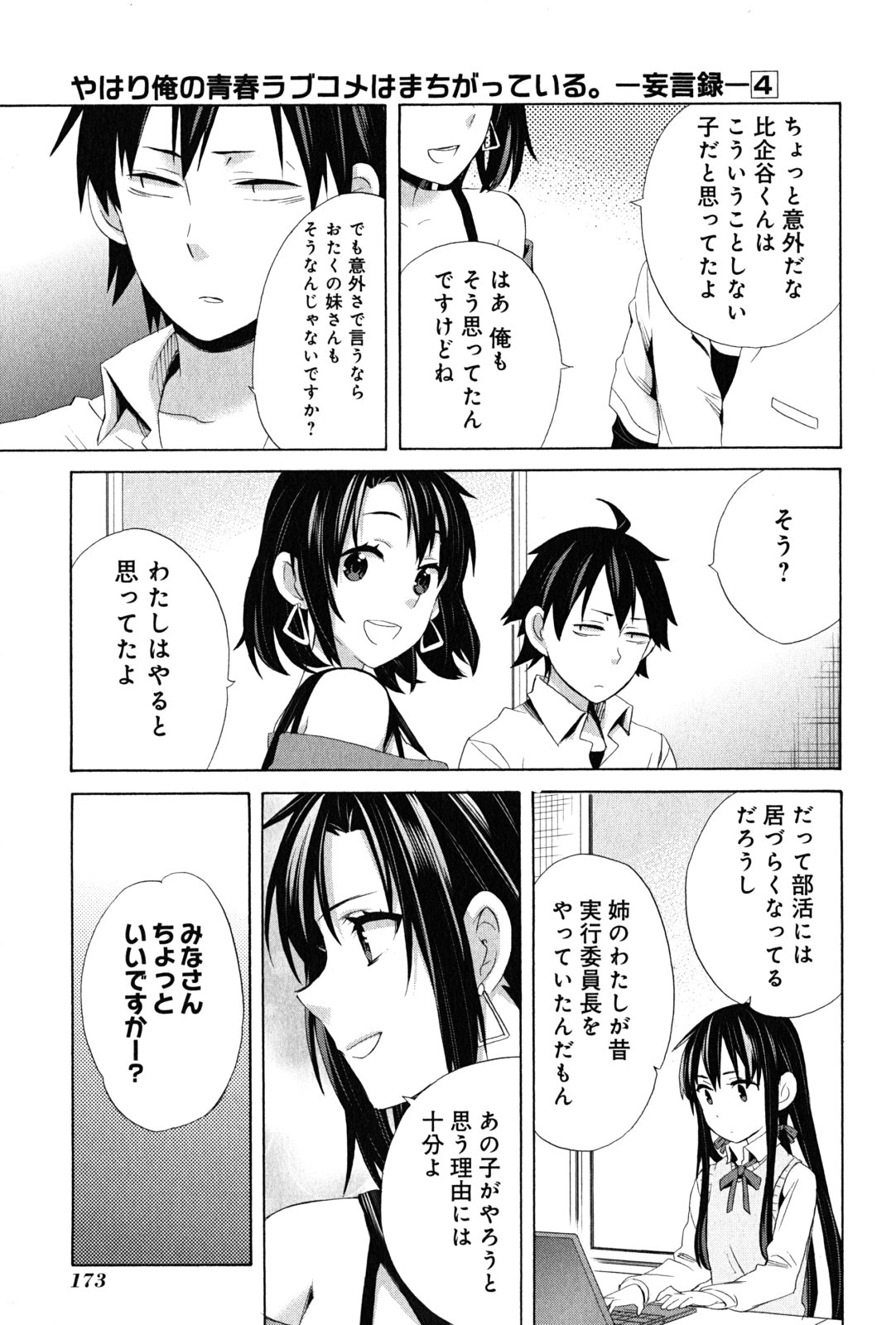 Yahari Ore no Seishun Rabukome wa Machigatte Iru. - Mougenroku Chapter 21 49ページ